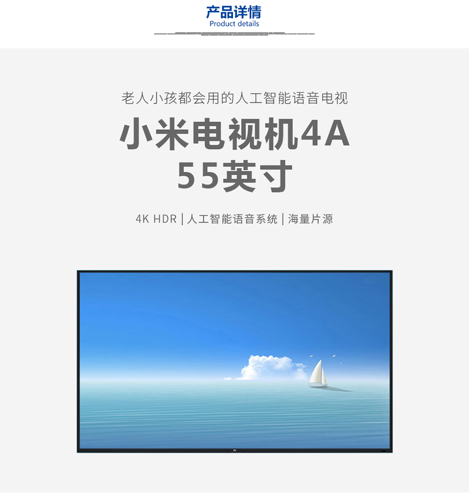 小米电视-4A-55寸_03.jpg